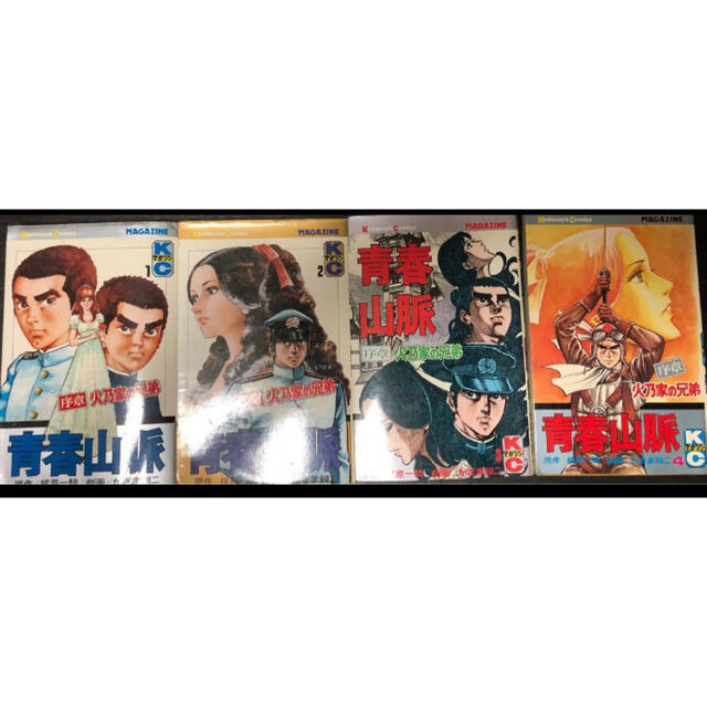 青春山脈　全12巻  梶原一騎 かざま鋭二 エンタメ/ホビーの漫画(全巻セット)の商品写真