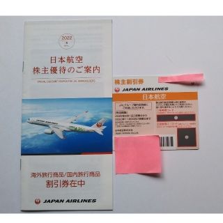 ジャル(ニホンコウクウ)(JAL(日本航空))のJAL 日本航空　株主優待券(その他)