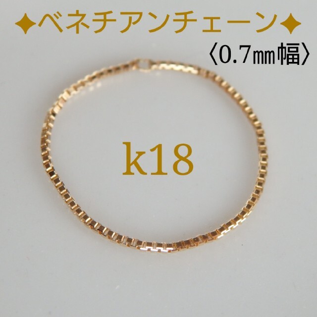 Kiri様専用　k18リング　ベネチアンチェーン　スライドアジャスター　18k ハンドメイドのアクセサリー(リング)の商品写真