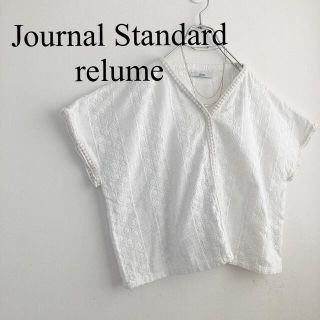 ジャーナルスタンダードレリューム(JOURNAL STANDARD relume)の★ジャーナルスタンダード レリューム★コットンレースvネックブラウス(シャツ/ブラウス(半袖/袖なし))