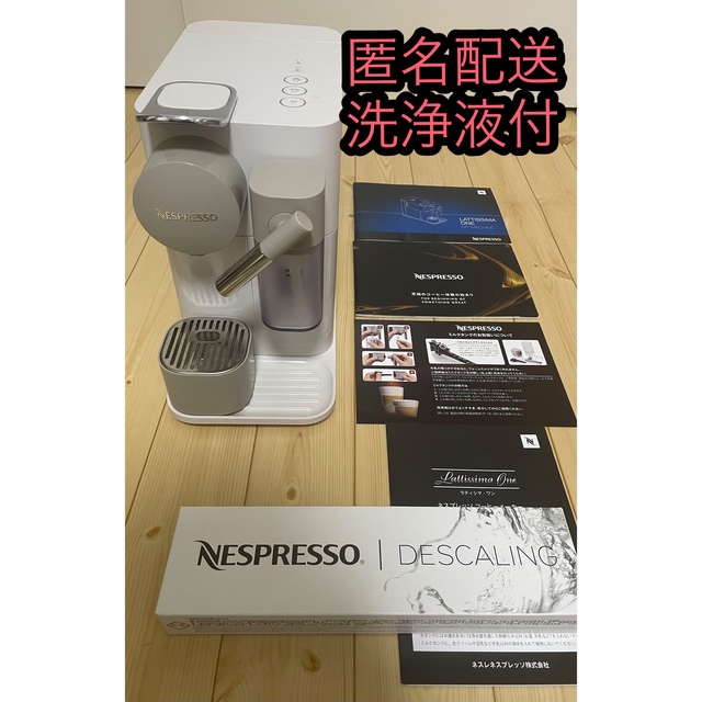 Nespresso ラティシマワン 洗浄液セット2回分付き