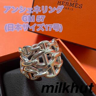 エルメス(Hermes)の【新品】Hermès ≪アンシェネリング≫GM 57(日本サイズ17号)(リング(指輪))