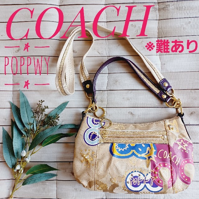 【2WAY】COACH コーチ ポピー ショルダーバッグ　ピンク　ラメ　肩掛け