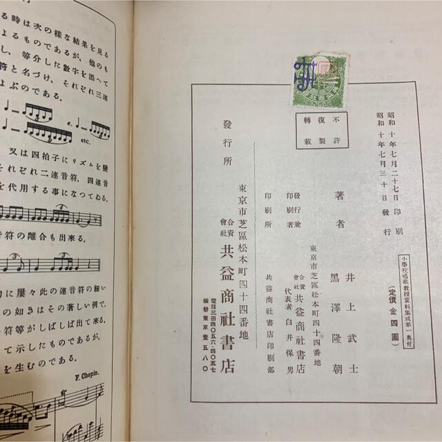 安いストア 匿名配送 希少 昭和初期 小學校唱歌教授資料集 戦前教育 安いストア 匿名配送 希少 昭和初期 小學校唱歌教授資料集 戦前教育