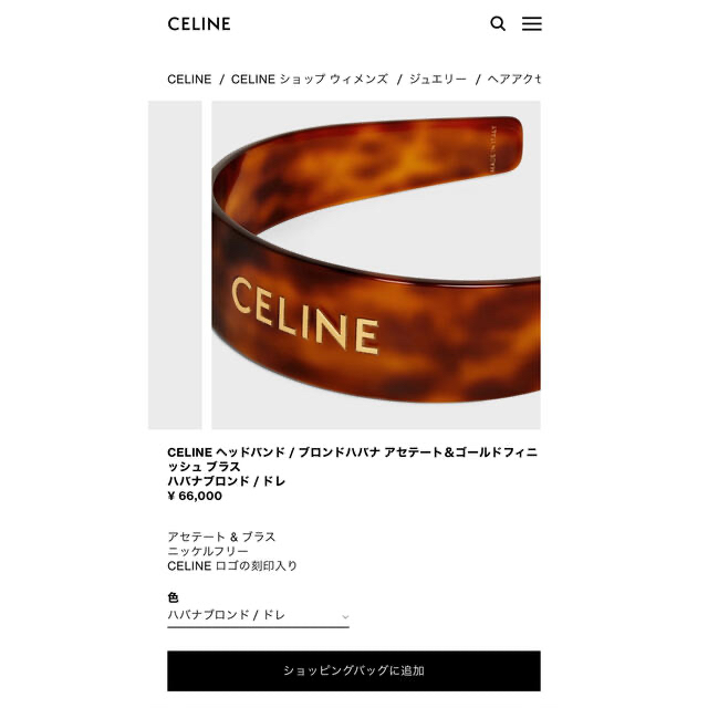 CELINE セリーヌ ロゴ ゴールド カチューシャ