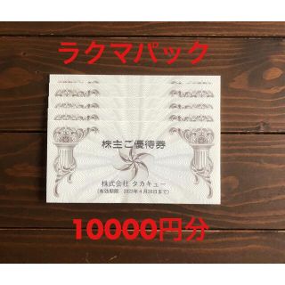 タカキュー(TAKA-Q)のタカキュー 株主優待 10000円分(ショッピング)