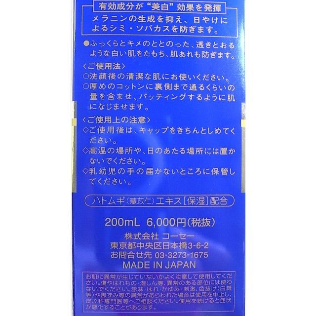 雪肌精(セッキセイ)の●新品未使用コーセー 雪肌精 ローション エクセレント 200ml コスメ/美容のスキンケア/基礎化粧品(化粧水/ローション)の商品写真