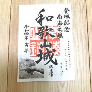 2022枚限定　御朱印　和歌山城　寅年(印刷物)