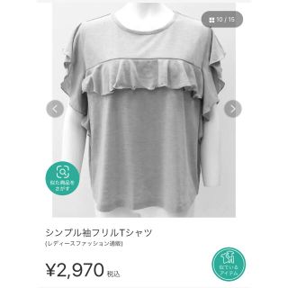 アナップ(ANAP)のシンプル袖フリルTシャツ グレー(Tシャツ(半袖/袖なし))