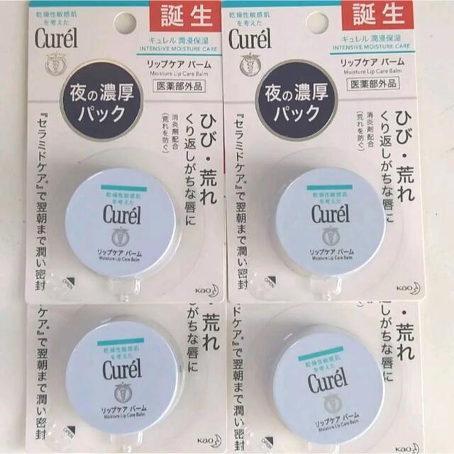 Curel(キュレル)の【新品未使用】キュレル リップケア バーム4個 セット コスメ/美容のスキンケア/基礎化粧品(リップケア/リップクリーム)の商品写真