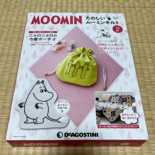 ムーミン(MOOMIN)のディアゴスティーニ　たのしいムーミンキルト2(各種パーツ)