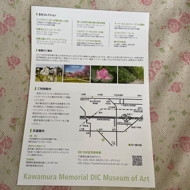 DIC川村美術館入館券はがき2枚(4名入館) チケットの施設利用券(美術館/博物館)の商品写真