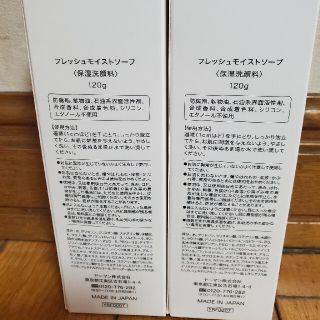 ヤーマン フレッシュモイストソープ 120g