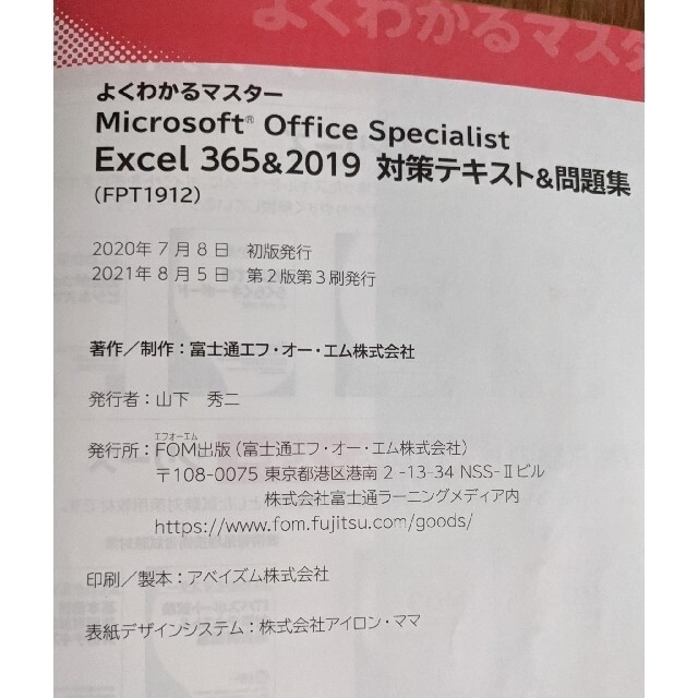 ☆みかんさん専用☆MOS Excel 3652019 対策テキスト問題集の通販 by 蜃気楼|ラクマ MOS Excel 3562019 対策テキスト問題集