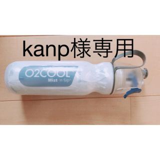 O2COOL ドリンクミスト　ダブルウォール　未使用・未開封(その他)