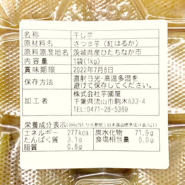 1kg 訳あり干し芋 父の日ギフト 紅はるか お菓子 お酒のおつまみ 低GI 食品/飲料/酒の食品(菓子/デザート)の商品写真