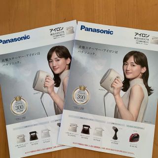 パナソニック(Panasonic)のパナソニック Panasonic アイロン カタログ 2冊 綾瀬はるか(印刷物)