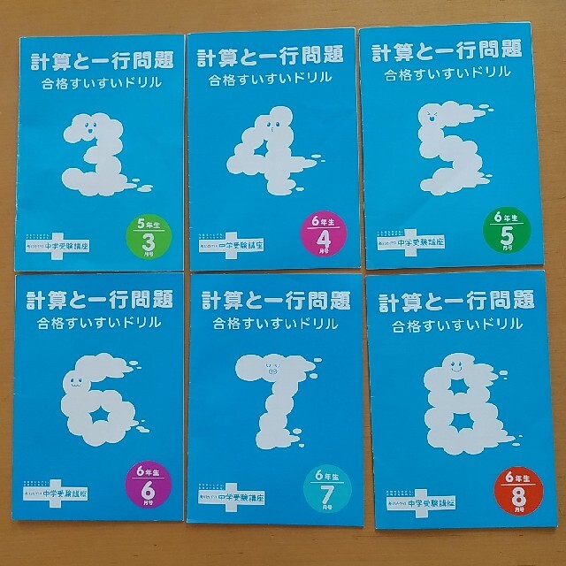 進研ゼミ　中学受験講座　スタンダード算数コース　2021　3月～8月