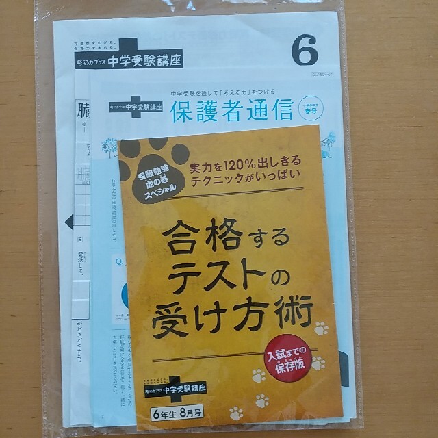 進研ゼミ　中学受験講座　スタンダード算数コース　2021　3月～8月