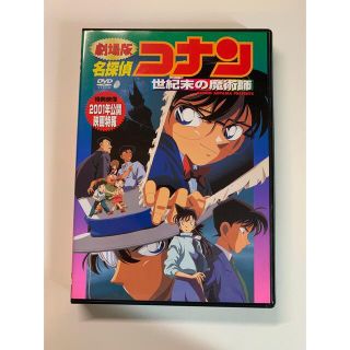 ショウガクカン(小学館)の劇場版　名探偵コナン　世紀末の魔術師　DVD 値下げ(アニメ)