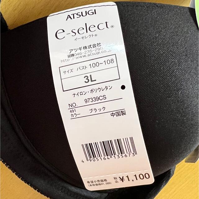 ATSUGI ノンワイヤーブラジャー 3L レディースの下着/アンダーウェア(ブラ)の商品写真