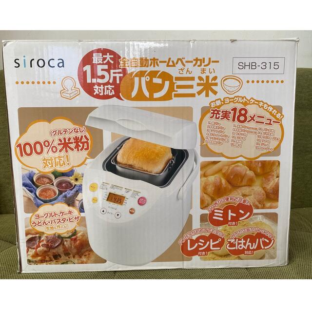 新品未使用　シロカ　全自動ホームベーカリーsiroca