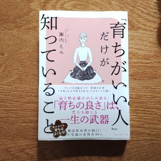 「育ちがいい人」だけが知っていること(その他)