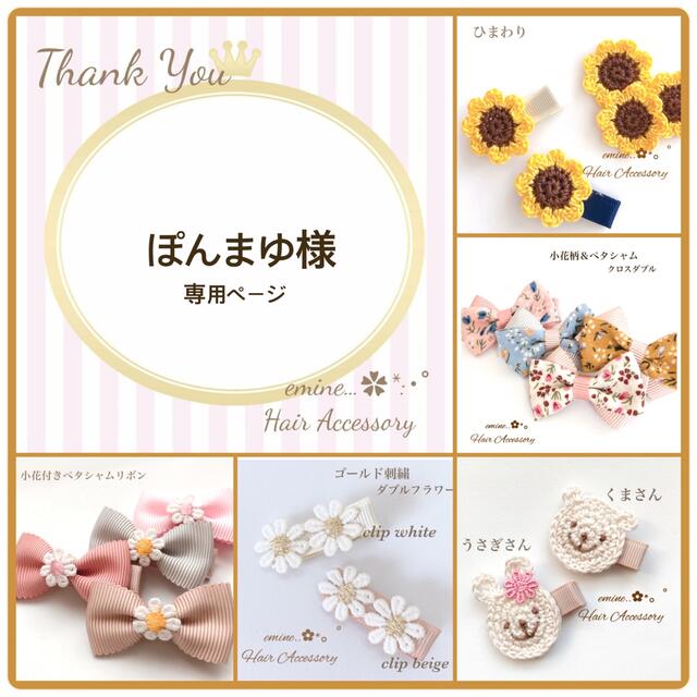 販促激安 専用出品ページ k様 ベビーヘアゴム ベビーヘアクリップ