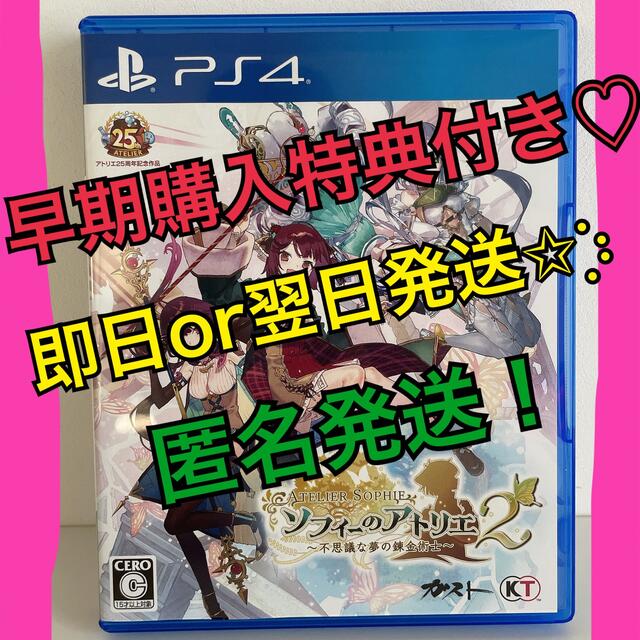 【早期購入特典付】PS4 ソフィーのアトリエ2　〜不思議な夢の錬金術師〜