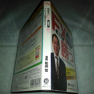 松田哲のFX相場で勝つ DVD レンタル使用後の通販 by mituko326's shop ...