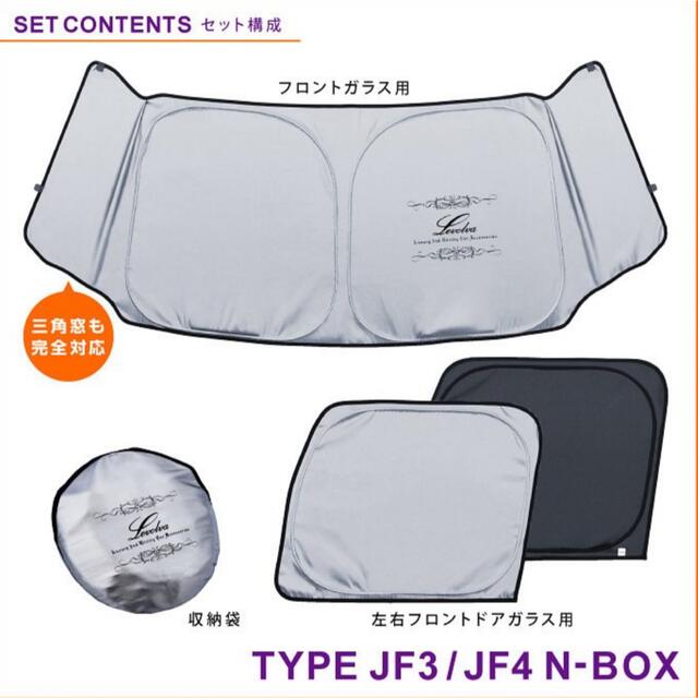 JF1/2系NBOX・N BOXカスタム・N BOX+サンシェード