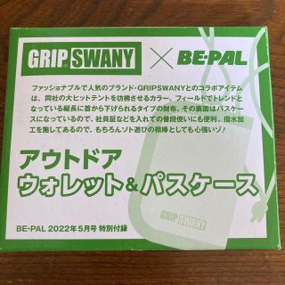 ビーパル　2022年5月号特別付録(その他)