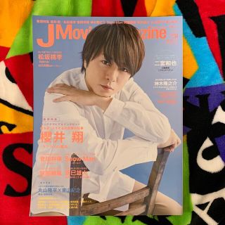 ジャニーズ(Johnny's)のＪ　Ｍｏｖｉｅ　Ｍａｇａｚｉｎｅ 映画を中心としたエンターテインメントビジュアル(アート/エンタメ)