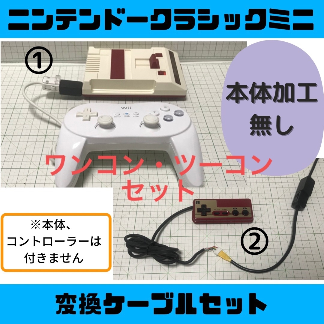 ファミリーコンピュータ(ファミリーコンピュータ)の【迅速発送】ニンテンドークラシックミニ 変換ケーブル ファミコンミニクラコン エンタメ/ホビーのゲームソフト/ゲーム機本体(その他)の商品写真