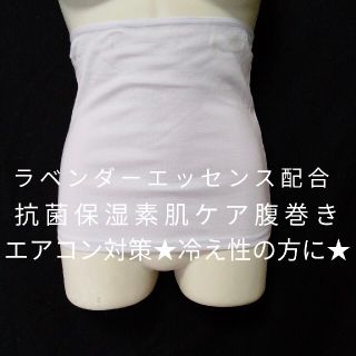 【M】抗菌保湿薄手腹巻きラベンダーパープル(アンダーシャツ/防寒インナー)