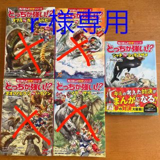 どっちが強い！？ 5冊セット(絵本/児童書)