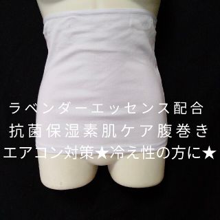 【L】抗菌保湿薄手腹巻きラベンダーパープル(アンダーシャツ/防寒インナー)