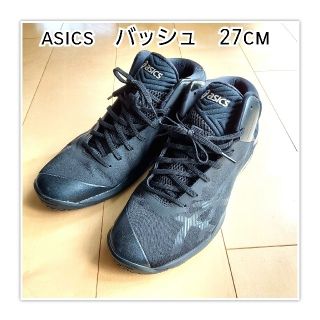 アシックス(asics)のアシックス　バッシュ　27㎝　asics　バスケットボールシューズ　メンズ(バスケットボール)