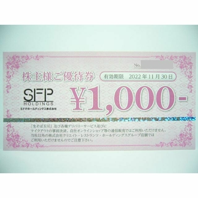 SFPホールディングス 磯丸水産 きづなすし 株主優待券 8,000円分 | www