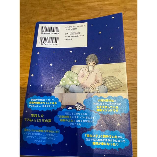 ぐっすり眠る赤ちゃんの寝かせ方 エンタメ/ホビーの雑誌(結婚/出産/子育て)の商品写真