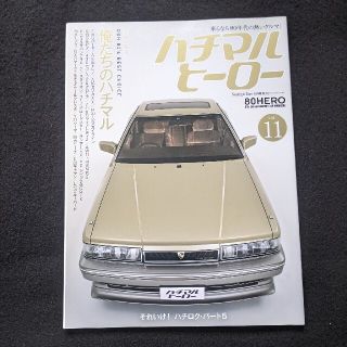 ハチマルヒーロー　レパード　AE86 スカイライン ソアラ フェアレディZ(車/バイク)