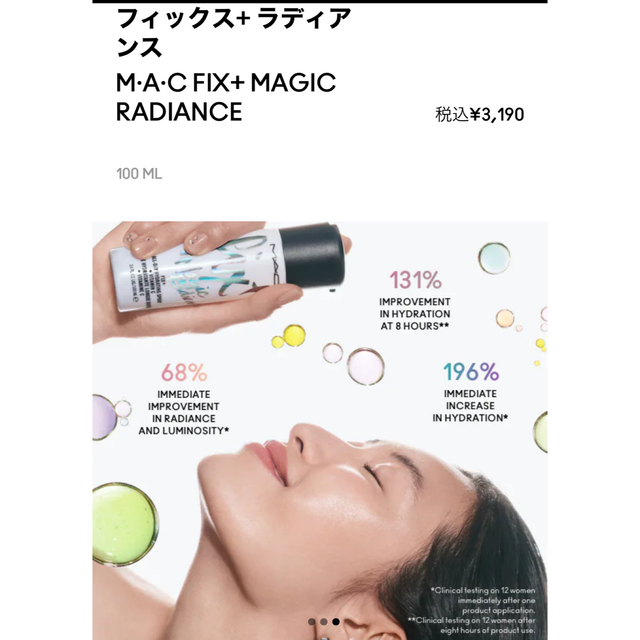 MAC(マック)のフィックス＋ ラディアンス(化粧水) コスメ/美容のスキンケア/基礎化粧品(化粧水/ローション)の商品写真
