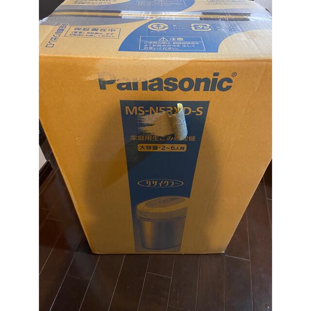 Panasonic(パナソニック)の家庭用生ごみ処理機パナソニック MS-N53XDシルバー スマホ/家電/カメラの生活家電(生ごみ処理機)の商品写真