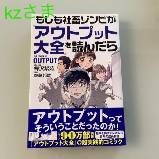 もしも社畜ゾンビが『アウトプット大全』を読んだら(ビジネス/経済)