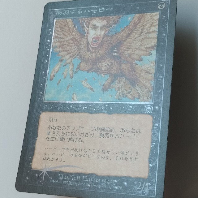 マジック：ザ・ギャザリング(マジックザギャザリング)のMTG Foil 換羽するハーピー/Molting Harpy2枚セット エンタメ/ホビーのトレーディングカード(その他)の商品写真