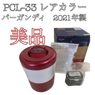 パリス(PARIS)のPCL-33 レアカラー　パリパリキューブ　予備フィルターあり　使用僅か美品(生ごみ処理機)