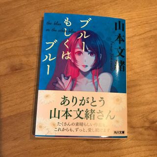 カドカワショテン(角川書店)のブルーもしくはブルー(その他)