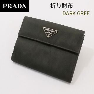 PRADA プラダ 二つ折り財布 ナイロン テスート 三角ロゴ ブラック 黒