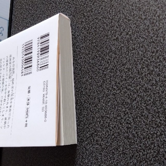 「こわれもの」浦賀 和宏 エンタメ/ホビーの本(文学/小説)の商品写真