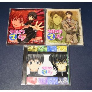 CD 今日からマ王！　3巻(アニメ)